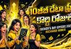 Recharge Offers: జూన్ 30 వరకే ఆఫర్: 10GB డేటా ఫ్రీ.. వదిలితే మళ్లీ రాదు బ్రో..! BSNL fathars day offers 2026