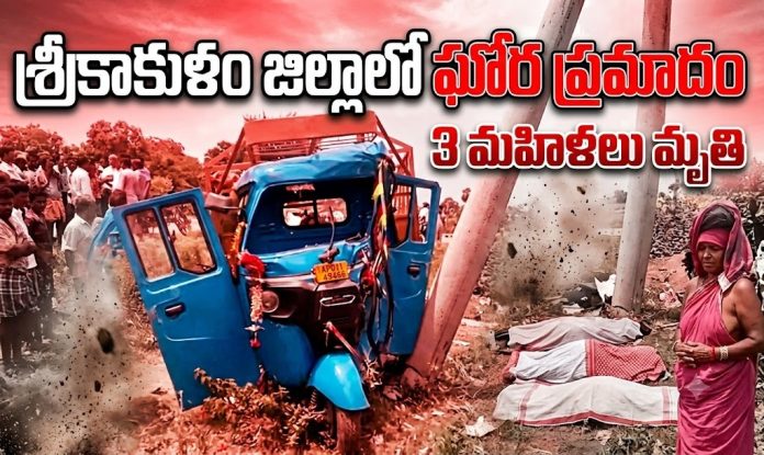 srikakulam road accident