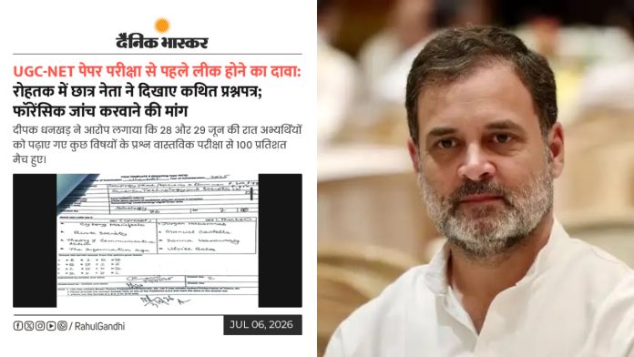'UGC-NET' paper leak... Rahul Gandhi makes sensational allegations