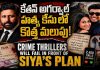 Pune Murder Case: కేతన్ అగర్వాల్ హత్య కేసులో కొత్త మలుపు..! Pune Murder Case