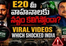 E20 Fuel : E20 మీ వాహనాలకు నష్టం కలిగిస్తోందా?