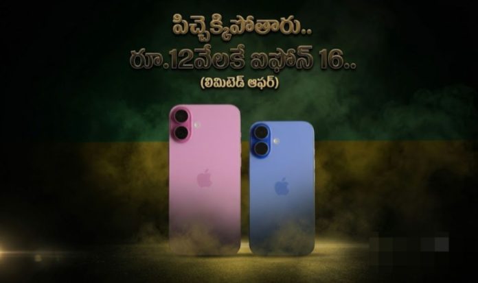 iPhone 16 Price & Discount iPhone 16 Price & Discount