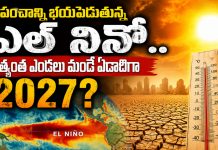El Nino Effect 2027: ప్రపంచాన్ని భయపెడుతున్న ఎల్ నినో.. అత్యంత ఎండలు మండే ఏడాదిగా 2027?