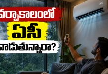 ఈ సీజన్లో ఏసీ వాడే విషయంలో తప్పులు చేస్తున్నారా.. అయితే ఈ టిప్స్ మీకోసమే!