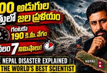 Nepal Floods: 7 నిమిషాల్లో జల ప్రళయం..