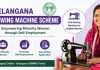 Sewing Machine Scheme : తెలంగాణ బీసీ మహిళలకు ఉచిత కుట్టుమిషన్లు…దరఖాస్తు చేసుకోండిలా…