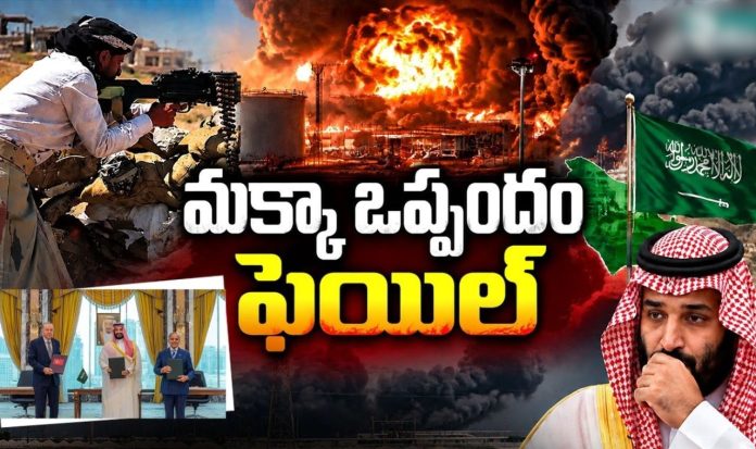 Mecca Defence Pact FAIL Mecca Defence Pact FAIL