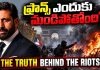 France protests 2026: ఫ్రాన్స్ ఎందుకు మండిపోతోంది? France protests 2026