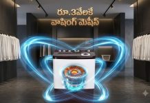 Washing Machine Offer: బుర్రపాడు ఆఫర్.. రూ.3వేలకే అదిరిపోయే వాషింగ్ మెషీన్.. కరెంట్ బిల్లును తగ్గించే ప్రొడెక్ట్..! Washing Machine Offer